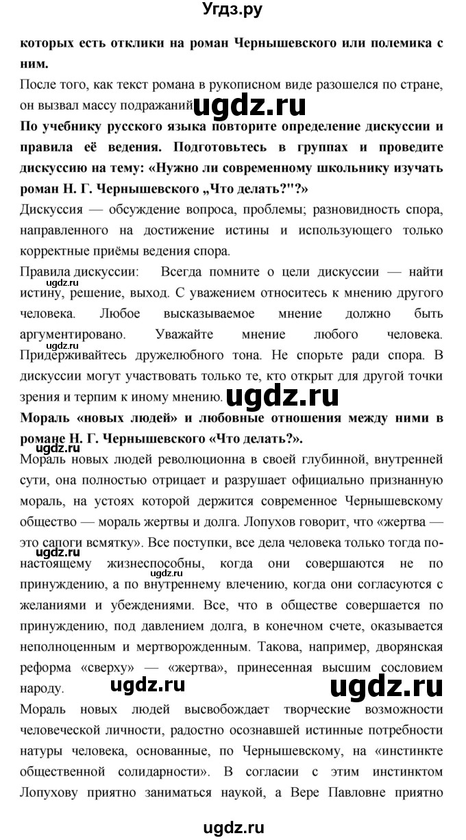 ГДЗ (Решебник к учебнику 2018) по литературе 10 класс Лебедев Ю.В. / часть 1 (страница) / 134(продолжение 2)