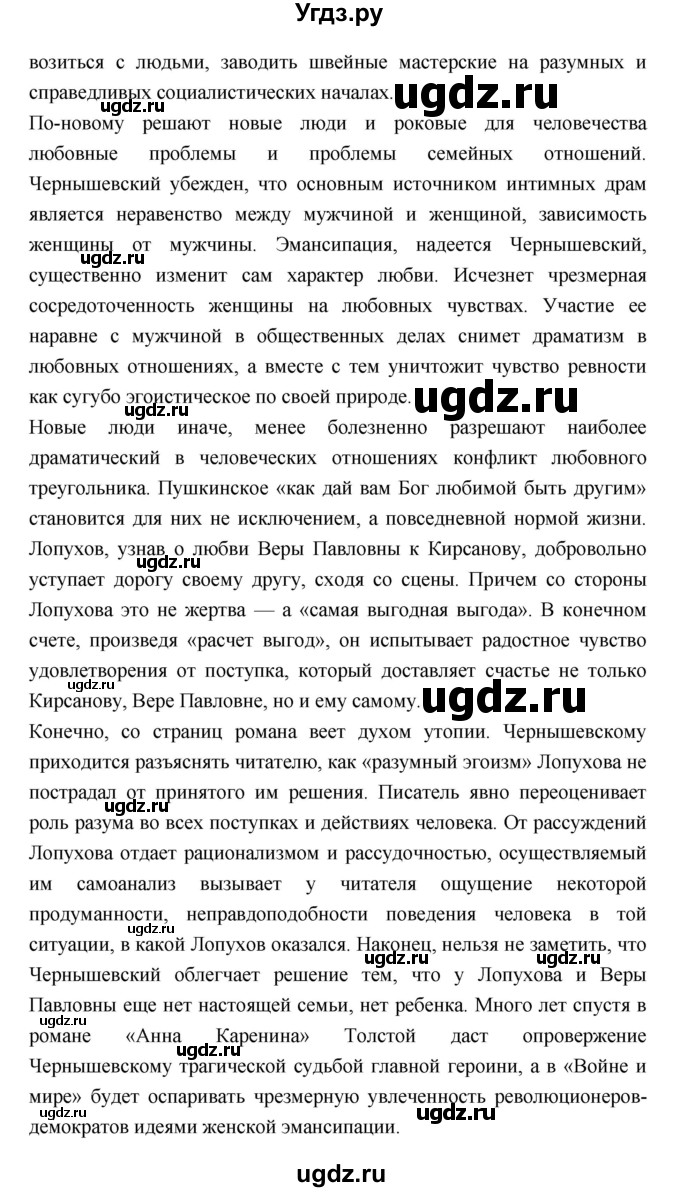 ГДЗ (Решебник к учебнику 2018) по литературе 10 класс Лебедев Ю.В. / часть 1 (страница) / 134(продолжение 3)