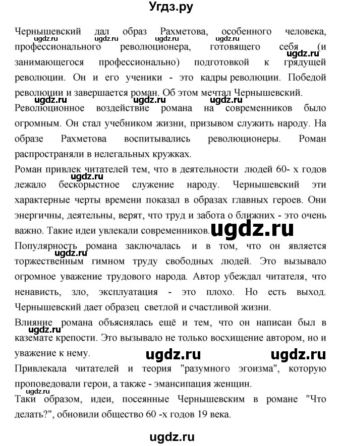 ГДЗ (Решебник к учебнику 2018) по литературе 10 класс Лебедев Ю.В. / часть 1 (страница) / 134(продолжение 5)