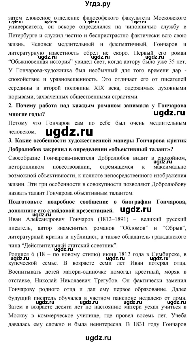 ГДЗ (Решебник к учебнику 2018) по литературе 10 класс Лебедев Ю.В. / часть 1 (страница) / 138(продолжение 2)