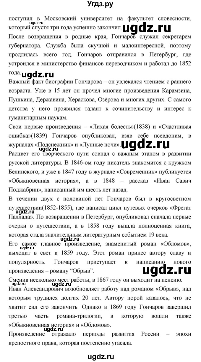 ГДЗ (Решебник к учебнику 2018) по литературе 10 класс Лебедев Ю.В. / часть 1 (страница) / 138(продолжение 3)
