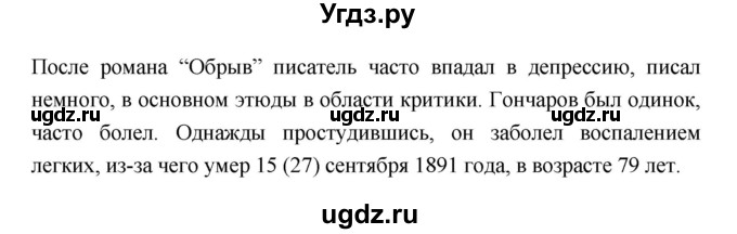 ГДЗ (Решебник к учебнику 2018) по литературе 10 класс Лебедев Ю.В. / часть 1 (страница) / 138(продолжение 4)