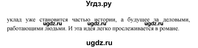 ГДЗ (Решебник к учебнику 2018) по литературе 10 класс Лебедев Ю.В. / часть 1 (страница) / 142(продолжение 2)
