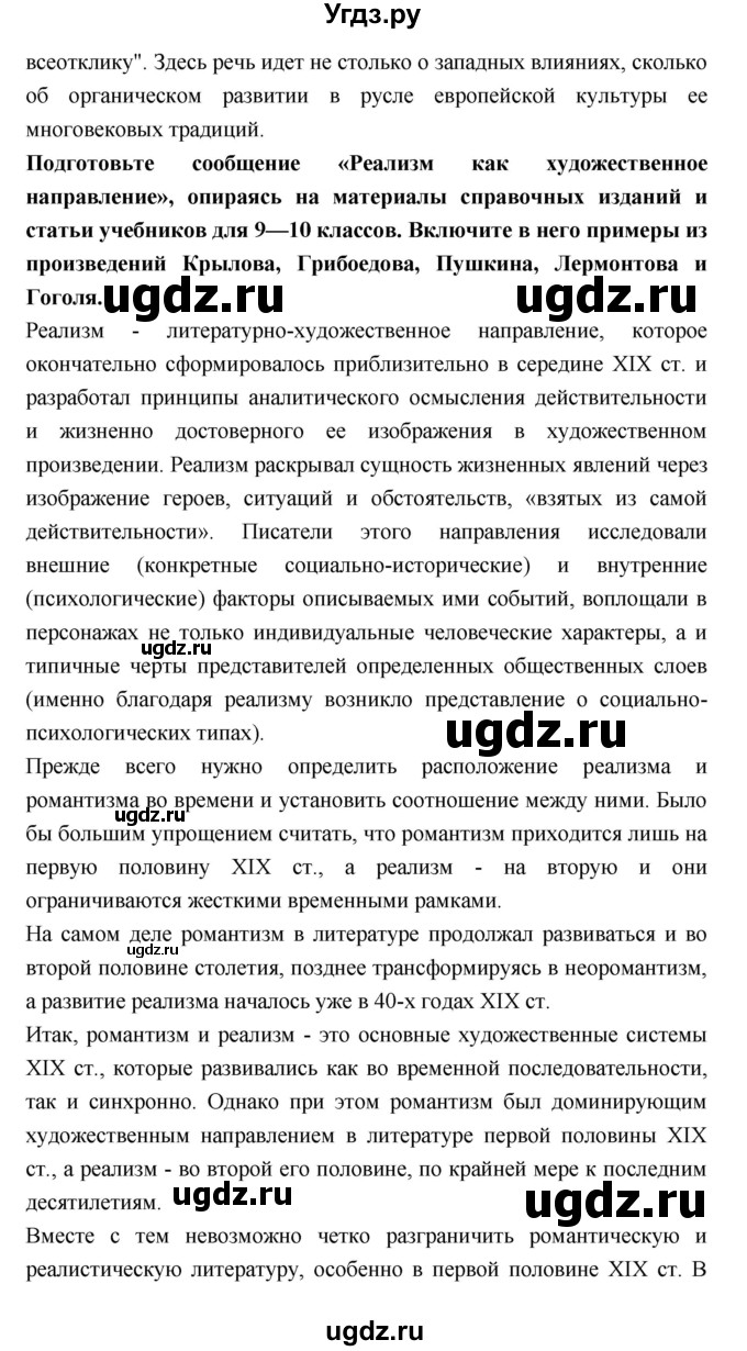 ГДЗ (Решебник к учебнику 2018) по литературе 10 класс Лебедев Ю.В. / часть 1 (страница) / 15(продолжение 2)