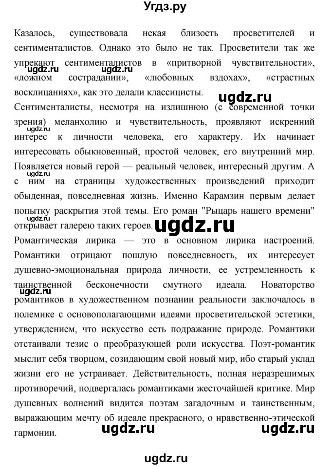 ГДЗ (Решебник к учебнику 2018) по литературе 10 класс Лебедев Ю.В. / часть 1 (страница) / 15(продолжение 7)