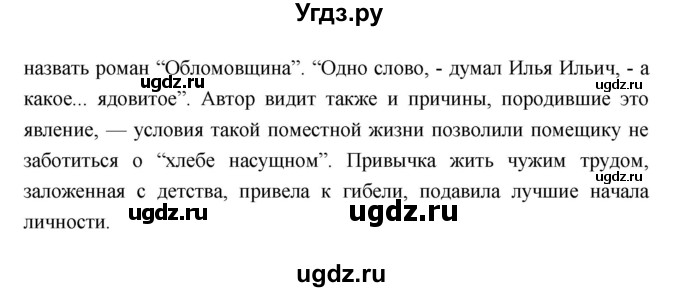 ГДЗ (Решебник к учебнику 2018) по литературе 10 класс Лебедев Ю.В. / часть 1 (страница) / 155(продолжение 2)