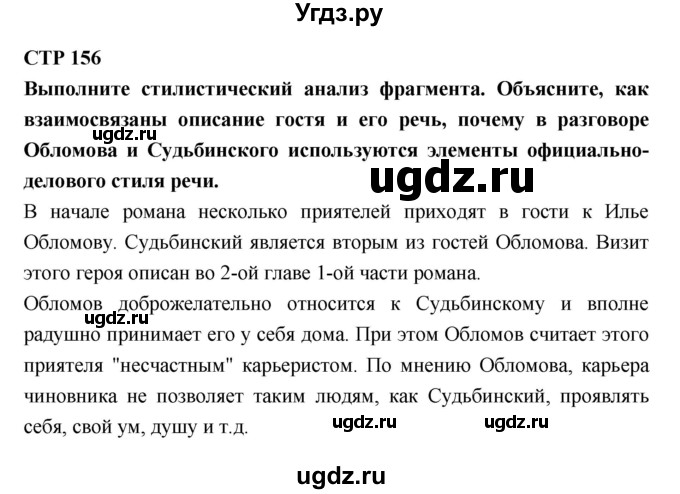 ГДЗ (Решебник к учебнику 2018) по литературе 10 класс Лебедев Ю.В. / часть 1 (страница) / 156