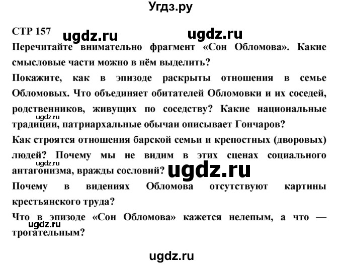 ГДЗ (Решебник к учебнику 2018) по литературе 10 класс Лебедев Ю.В. / часть 1 (страница) / 157