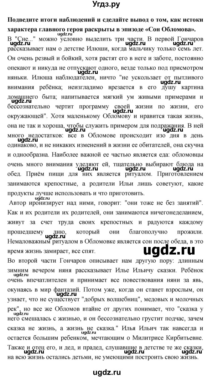 ГДЗ (Решебник к учебнику 2018) по литературе 10 класс Лебедев Ю.В. / часть 1 (страница) / 157(продолжение 2)