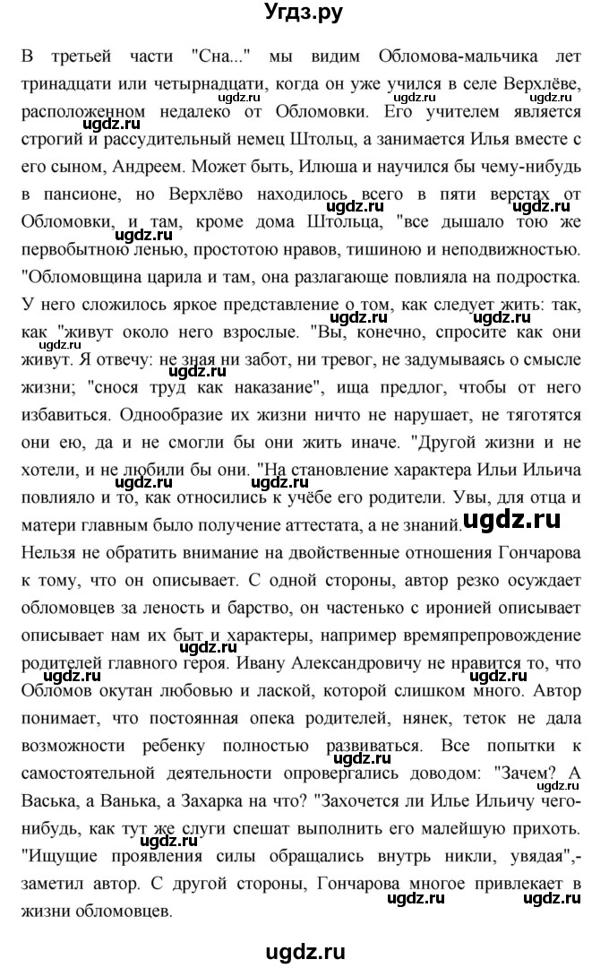 ГДЗ (Решебник к учебнику 2018) по литературе 10 класс Лебедев Ю.В. / часть 1 (страница) / 157(продолжение 3)