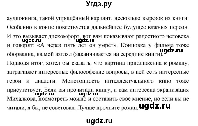 ГДЗ (Решебник к учебнику 2018) по литературе 10 класс Лебедев Ю.В. / часть 1 (страница) / 158(продолжение 3)