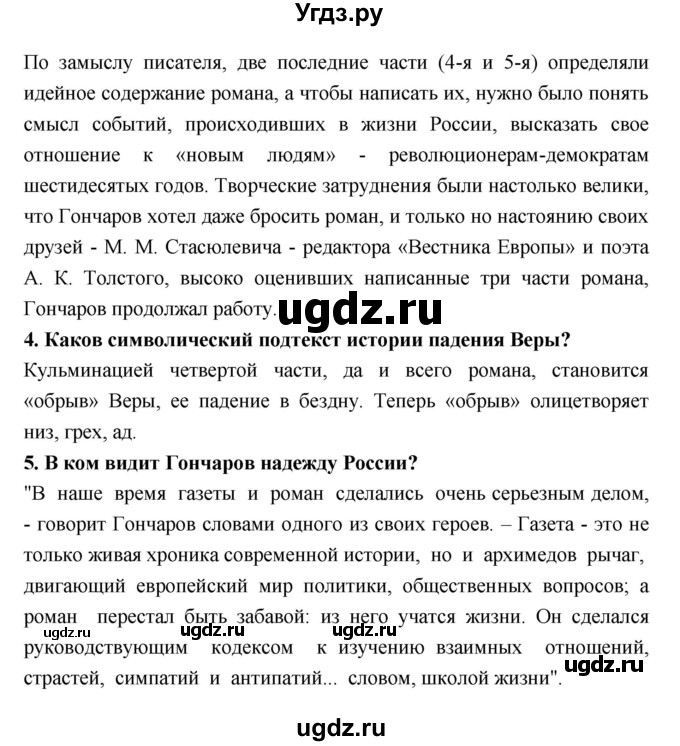 ГДЗ (Решебник к учебнику 2018) по литературе 10 класс Лебедев Ю.В. / часть 1 (страница) / 171(продолжение 2)
