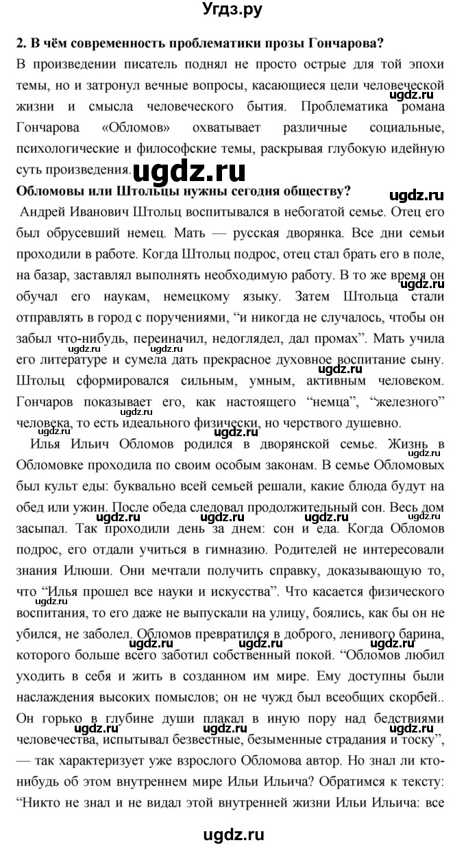 ГДЗ (Решебник к учебнику 2018) по литературе 10 класс Лебедев Ю.В. / часть 1 (страница) / 173(продолжение 2)