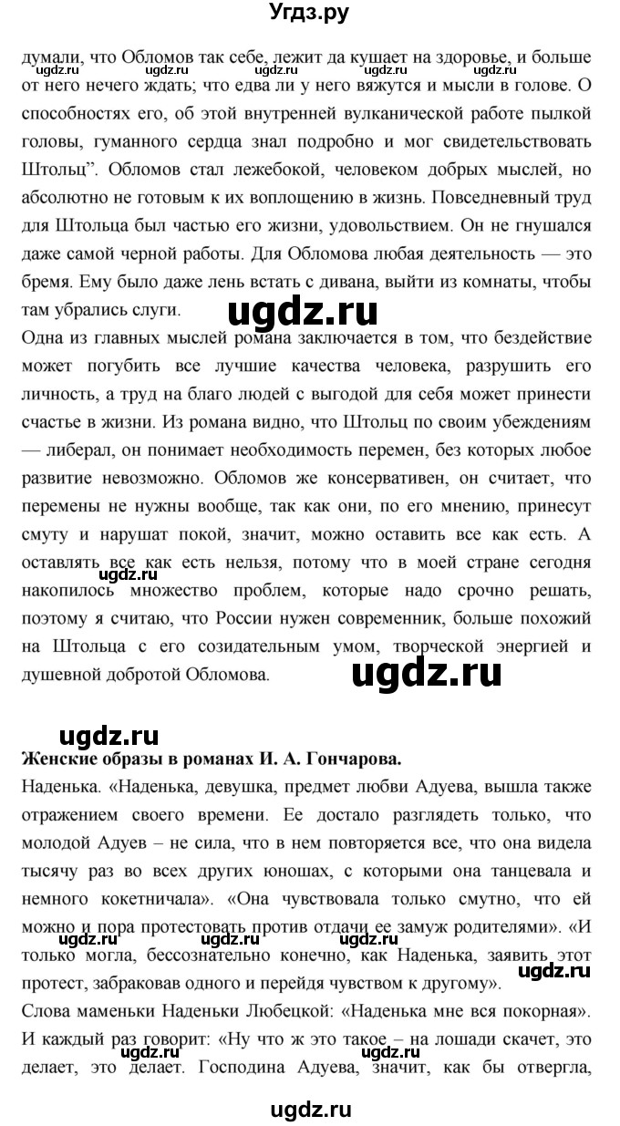 ГДЗ (Решебник к учебнику 2018) по литературе 10 класс Лебедев Ю.В. / часть 1 (страница) / 173(продолжение 3)