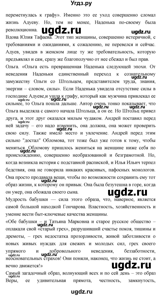 ГДЗ (Решебник к учебнику 2018) по литературе 10 класс Лебедев Ю.В. / часть 1 (страница) / 173(продолжение 4)