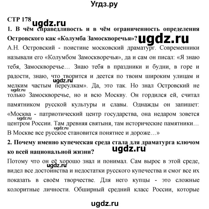 ГДЗ (Решебник к учебнику 2018) по литературе 10 класс Лебедев Ю.В. / часть 1 (страница) / 178