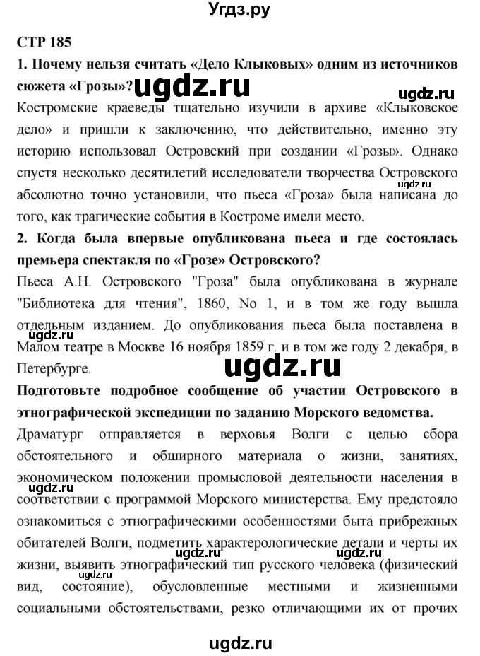 ГДЗ (Решебник к учебнику 2018) по литературе 10 класс Лебедев Ю.В. / часть 1 (страница) / 185