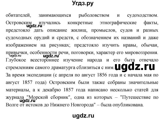 ГДЗ (Решебник к учебнику 2018) по литературе 10 класс Лебедев Ю.В. / часть 1 (страница) / 185(продолжение 2)