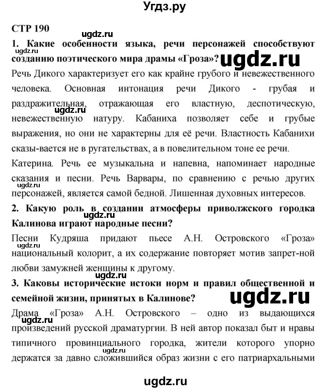 ГДЗ (Решебник к учебнику 2018) по литературе 10 класс Лебедев Ю.В. / часть 1 (страница) / 190