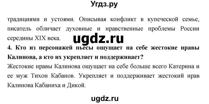 ГДЗ (Решебник к учебнику 2018) по литературе 10 класс Лебедев Ю.В. / часть 1 (страница) / 190(продолжение 2)