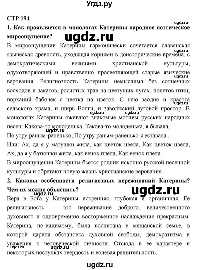 ГДЗ (Решебник к учебнику 2018) по литературе 10 класс Лебедев Ю.В. / часть 1 (страница) / 194