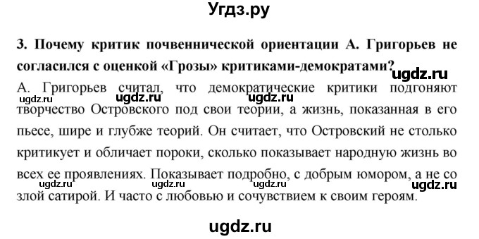 ГДЗ (Решебник к учебнику 2018) по литературе 10 класс Лебедев Ю.В. / часть 1 (страница) / 194(продолжение 2)