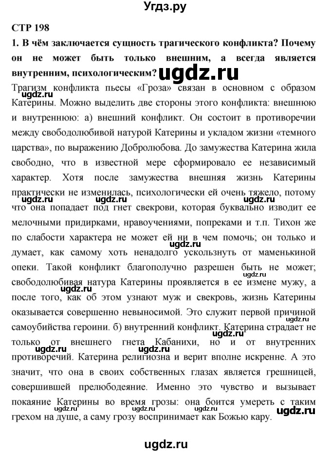 ГДЗ (Решебник к учебнику 2018) по литературе 10 класс Лебедев Ю.В. / часть 1 (страница) / 198