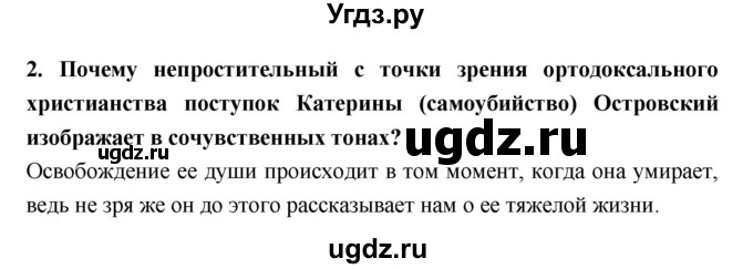 ГДЗ (Решебник к учебнику 2018) по литературе 10 класс Лебедев Ю.В. / часть 1 (страница) / 198(продолжение 2)