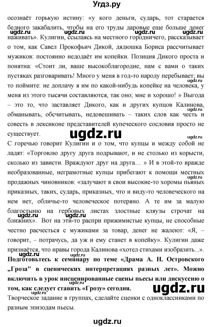 ГДЗ (Решебник к учебнику 2018) по литературе 10 класс Лебедев Ю.В. / часть 1 (страница) / 199(продолжение 4)