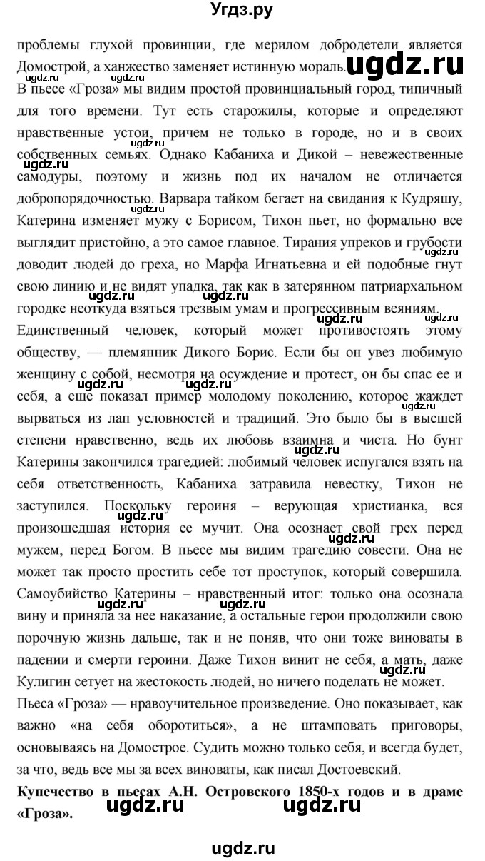 ГДЗ (Решебник к учебнику 2018) по литературе 10 класс Лебедев Ю.В. / часть 1 (страница) / 200(продолжение 2)