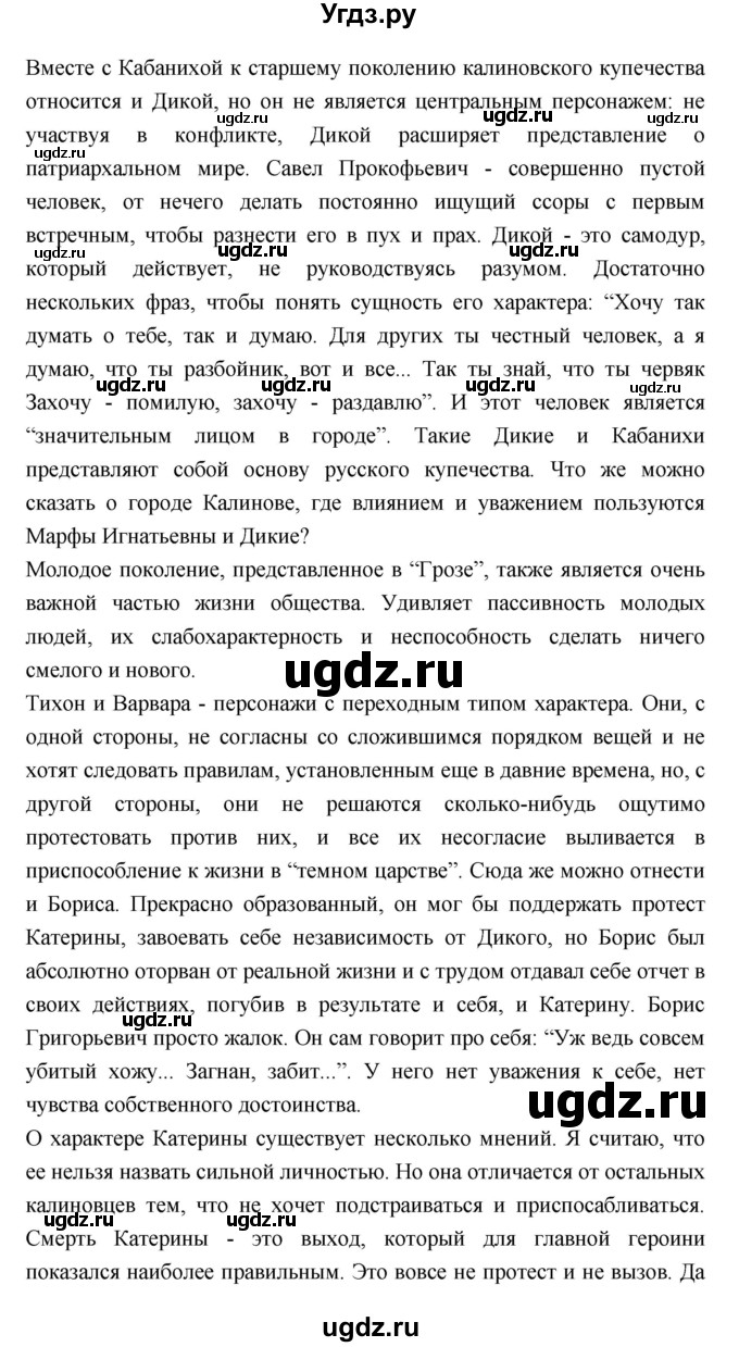 ГДЗ (Решебник к учебнику 2018) по литературе 10 класс Лебедев Ю.В. / часть 1 (страница) / 200(продолжение 4)