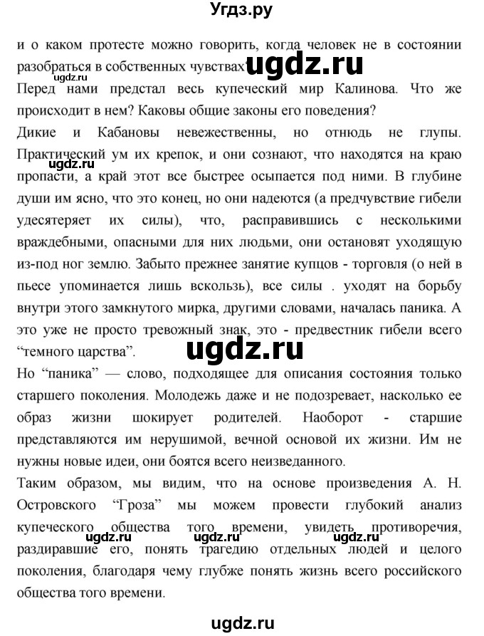 ГДЗ (Решебник к учебнику 2018) по литературе 10 класс Лебедев Ю.В. / часть 1 (страница) / 200(продолжение 5)