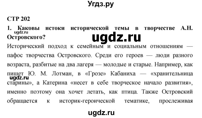 ГДЗ (Решебник к учебнику 2018) по литературе 10 класс Лебедев Ю.В. / часть 1 (страница) / 202