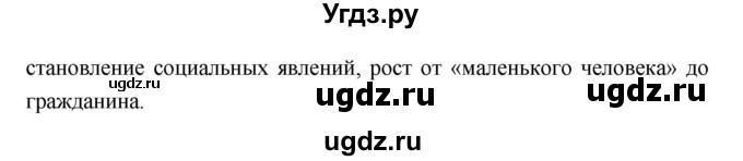 ГДЗ (Решебник к учебнику 2018) по литературе 10 класс Лебедев Ю.В. / часть 1 (страница) / 202(продолжение 2)