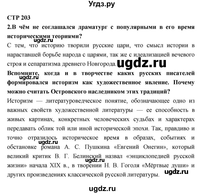 ГДЗ (Решебник к учебнику 2018) по литературе 10 класс Лебедев Ю.В. / часть 1 (страница) / 203