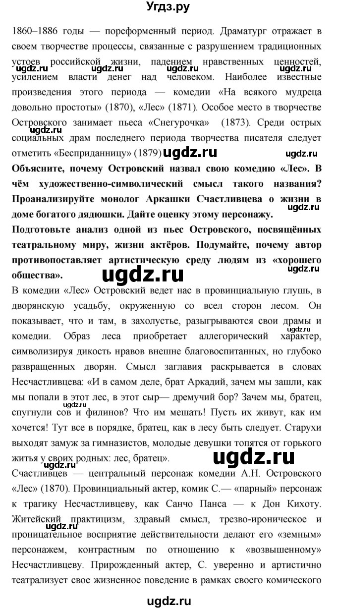 ГДЗ (Решебник к учебнику 2018) по литературе 10 класс Лебедев Ю.В. / часть 1 (страница) / 206(продолжение 2)