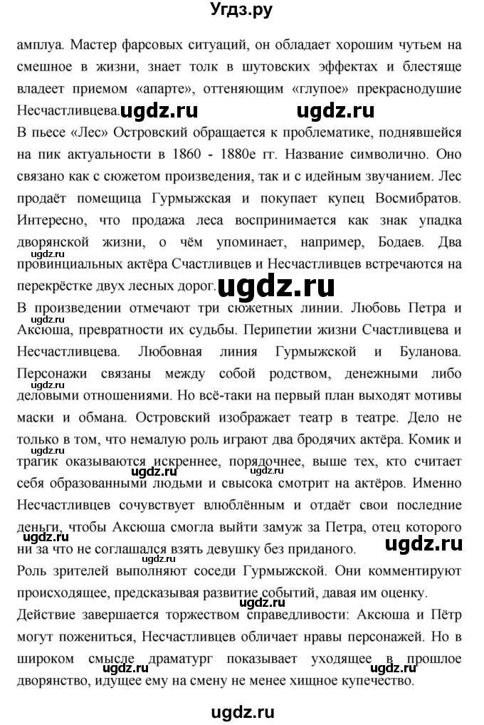 ГДЗ (Решебник к учебнику 2018) по литературе 10 класс Лебедев Ю.В. / часть 1 (страница) / 206(продолжение 3)