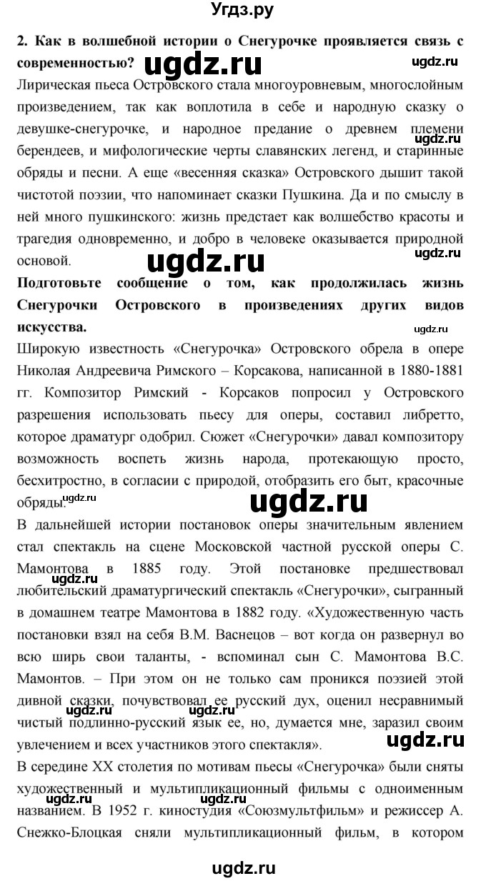 ГДЗ (Решебник к учебнику 2018) по литературе 10 класс Лебедев Ю.В. / часть 1 (страница) / 208(продолжение 2)