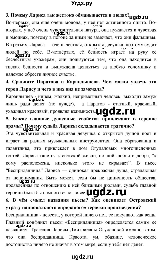ГДЗ (Решебник к учебнику 2018) по литературе 10 класс Лебедев Ю.В. / часть 1 (страница) / 222(продолжение 2)