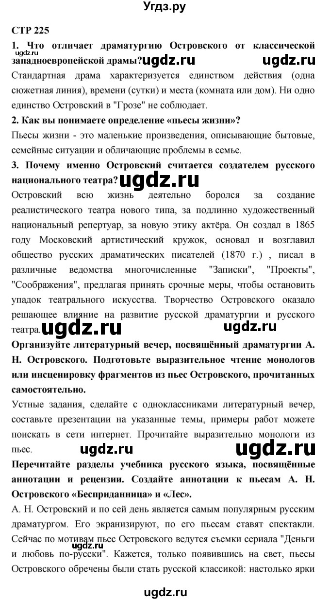 ГДЗ (Решебник к учебнику 2018) по литературе 10 класс Лебедев Ю.В. / часть 1 (страница) / 225