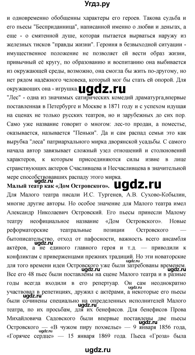 ГДЗ (Решебник к учебнику 2018) по литературе 10 класс Лебедев Ю.В. / часть 1 (страница) / 225(продолжение 2)