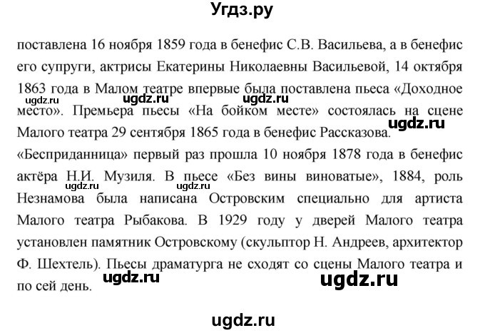 ГДЗ (Решебник к учебнику 2018) по литературе 10 класс Лебедев Ю.В. / часть 1 (страница) / 225(продолжение 3)