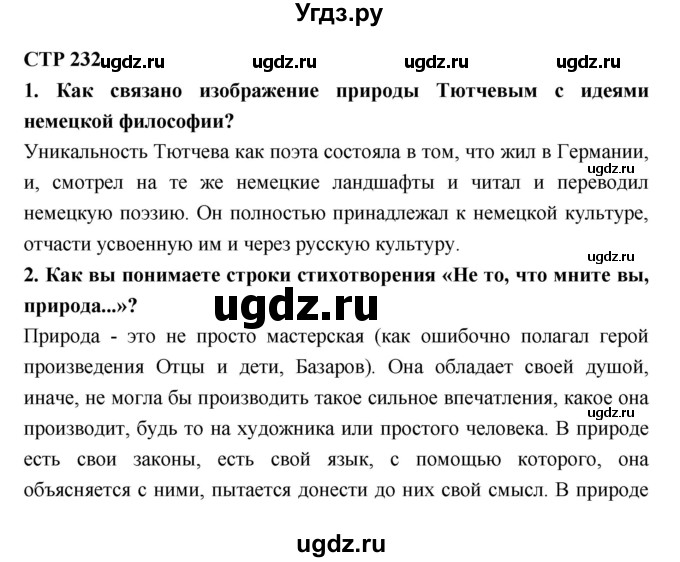 ГДЗ (Решебник к учебнику 2018) по литературе 10 класс Лебедев Ю.В. / часть 1 (страница) / 232