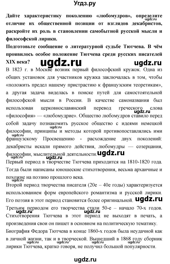 ГДЗ (Решебник к учебнику 2018) по литературе 10 класс Лебедев Ю.В. / часть 1 (страница) / 243(продолжение 2)