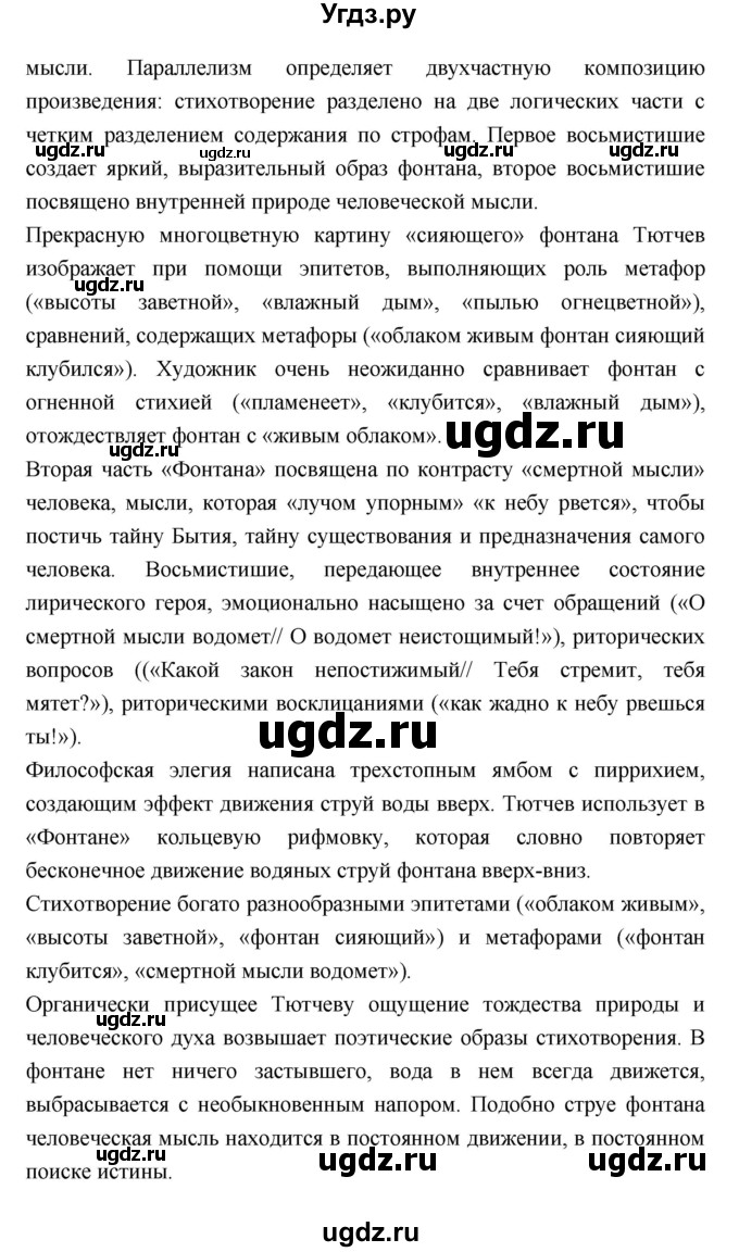 ГДЗ (Решебник к учебнику 2018) по литературе 10 класс Лебедев Ю.В. / часть 1 (страница) / 244(продолжение 2)