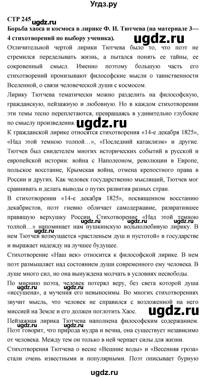 ГДЗ (Решебник к учебнику 2018) по литературе 10 класс Лебедев Ю.В. / часть 1 (страница) / 245