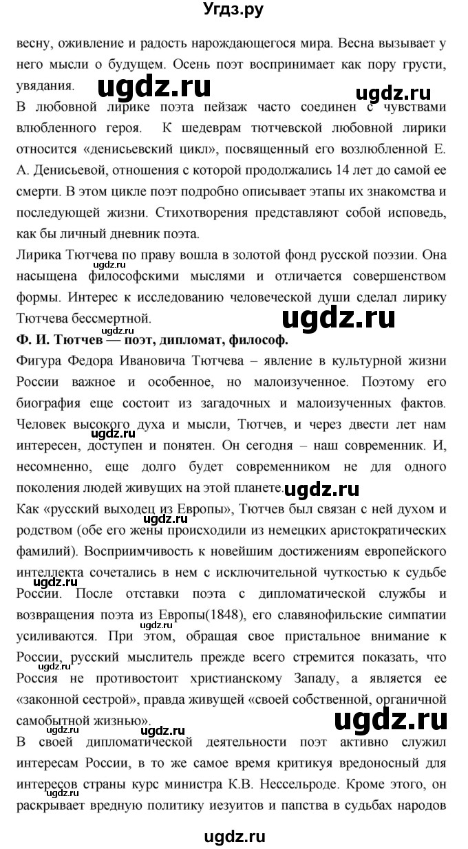 ГДЗ (Решебник к учебнику 2018) по литературе 10 класс Лебедев Ю.В. / часть 1 (страница) / 245(продолжение 2)
