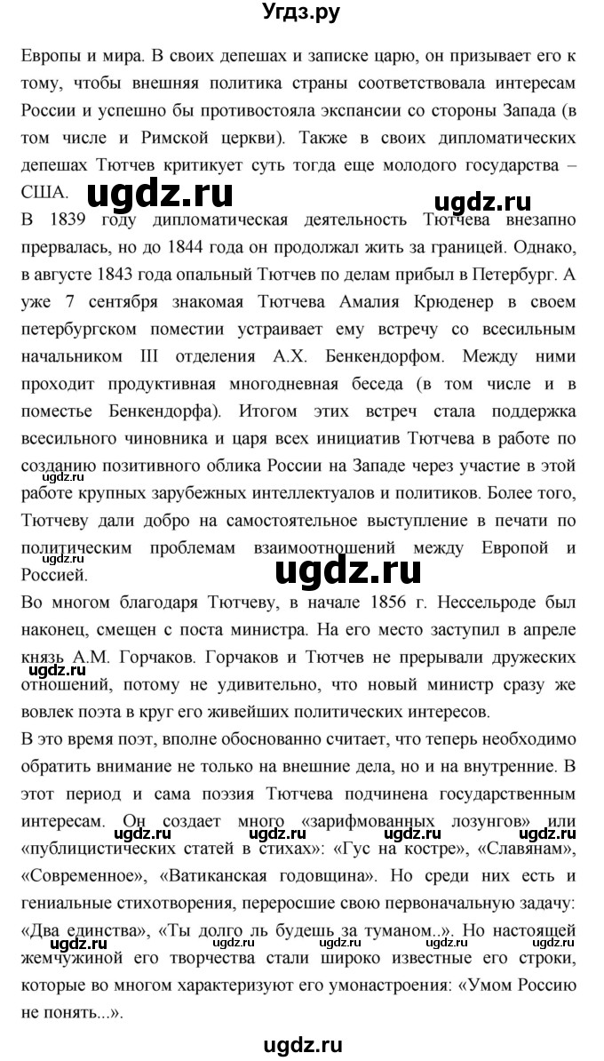 ГДЗ (Решебник к учебнику 2018) по литературе 10 класс Лебедев Ю.В. / часть 1 (страница) / 245(продолжение 3)