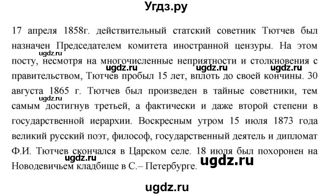 ГДЗ (Решебник к учебнику 2018) по литературе 10 класс Лебедев Ю.В. / часть 1 (страница) / 245(продолжение 4)