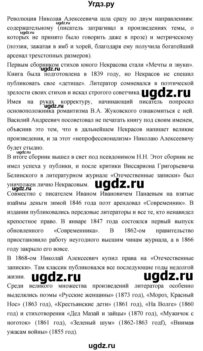 ГДЗ (Решебник к учебнику 2018) по литературе 10 класс Лебедев Ю.В. / часть 1 (страница) / 256(продолжение 3)